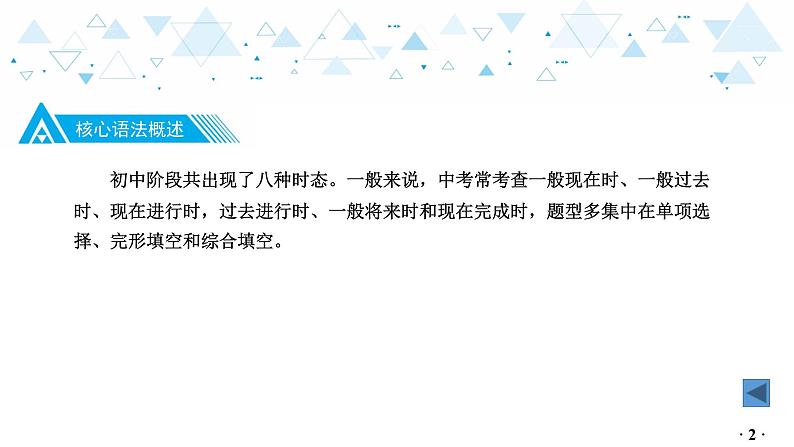 中考英语总复习语法专项复习—动词的时态课件03