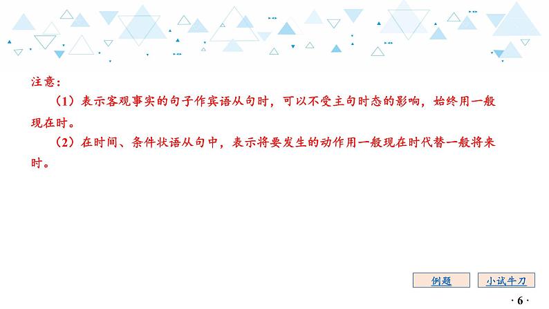 中考英语总复习语法专项复习—动词的时态课件07