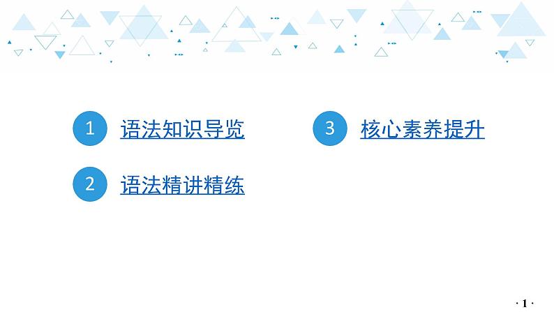 中考英语总复习语法专项复习—非谓语动词课件第2页