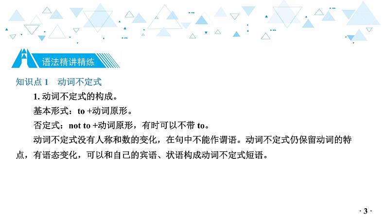 中考英语总复习语法专项复习—非谓语动词课件第4页