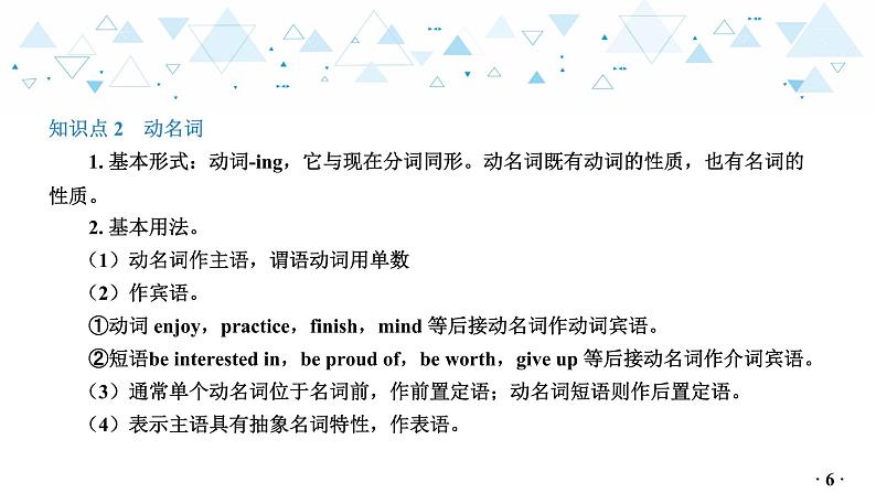 中考英语总复习语法专项复习—非谓语动词课件第7页