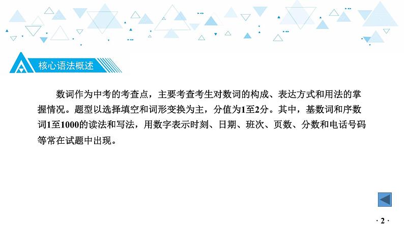 中考英语总复习语法专项复习—数词课件第3页