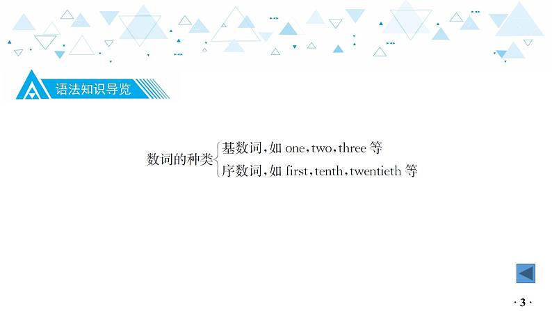 中考英语总复习语法专项复习—数词课件第4页