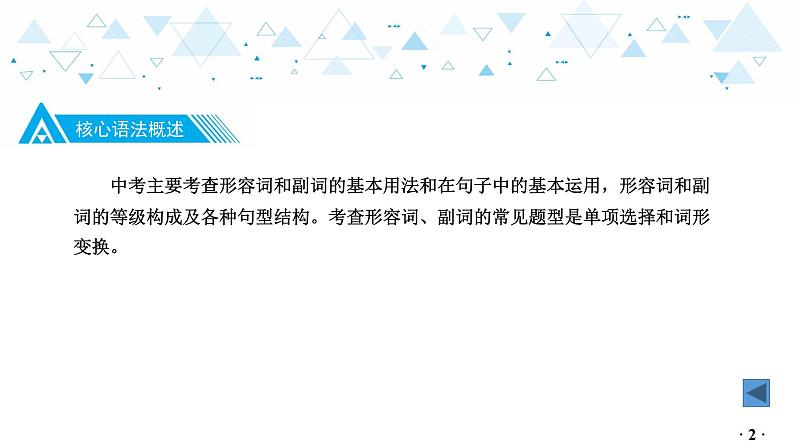 中考英语总复习语法专项复习—形容词、数词课件第3页