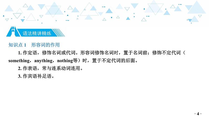 中考英语总复习语法专项复习—形容词、数词课件第5页