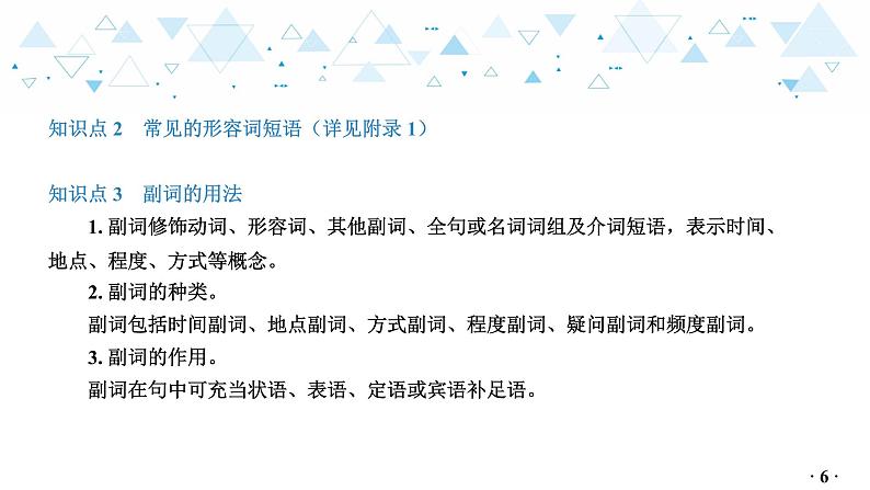 中考英语总复习语法专项复习—形容词、数词课件第7页