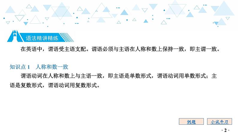 中考英语总复习语法专项复习—主谓一致课件第3页