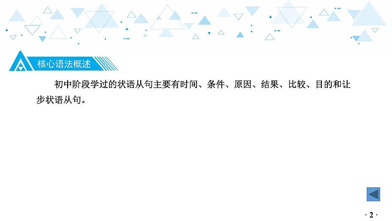 中考英语总复习语法专项复习—状语从句课件第3页