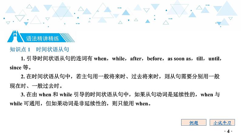 中考英语总复习语法专项复习—状语从句课件第5页