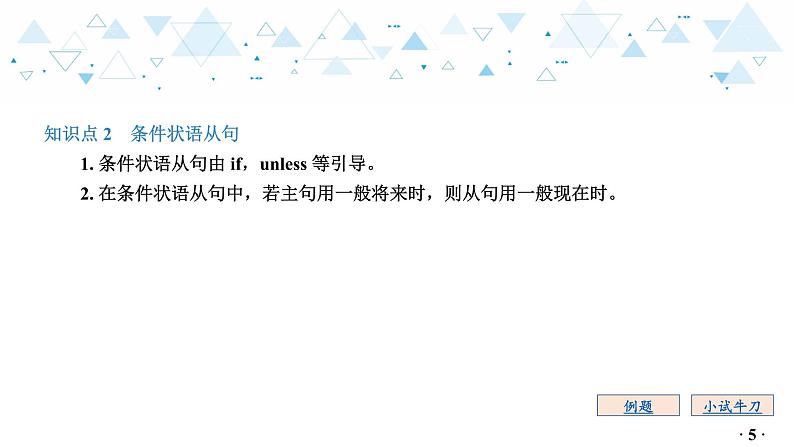 中考英语总复习语法专项复习—状语从句课件第6页