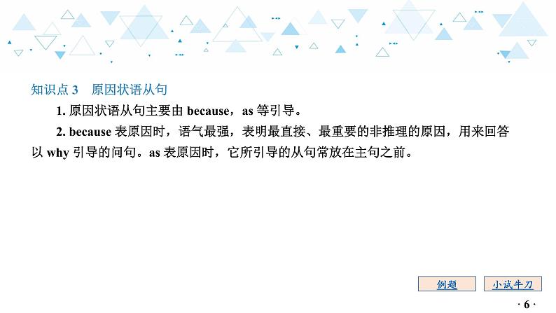 中考英语总复习语法专项复习—状语从句课件第7页