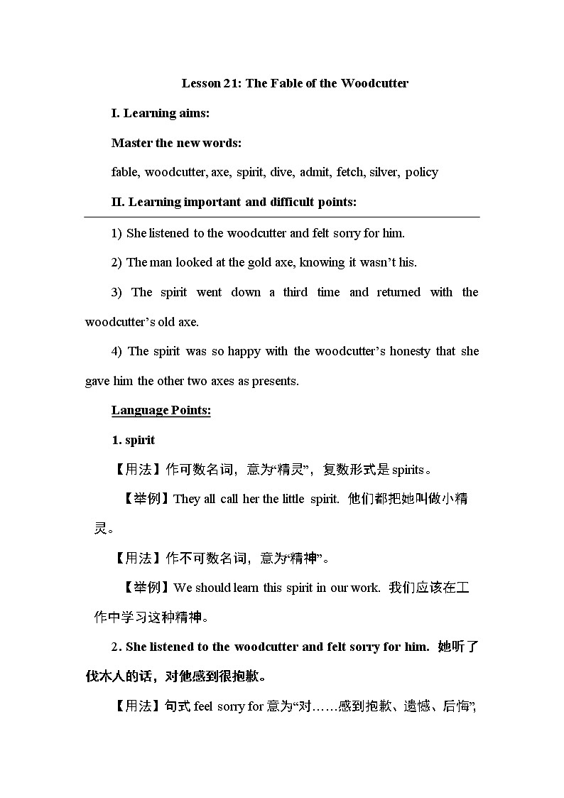 冀教版九年级上册英语 Unit4 Lesson 21 The Fable of the Woodcutter教案01