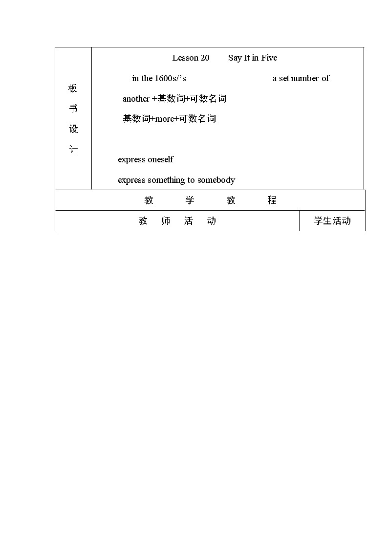 冀教版九年级上册英语 Unit4 Lesson 20 Say It in Five教学设计02