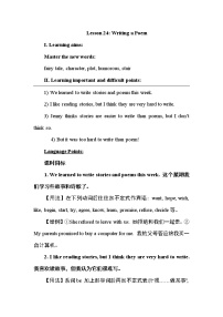 2020-2021学年Lesson 24 Writing a Poem教案设计