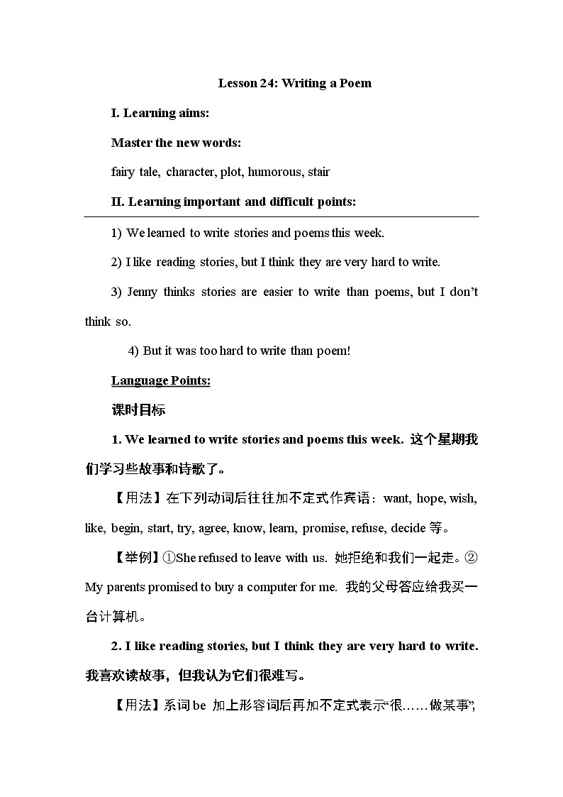 冀教版九年级上册英语 Unit4 Lesson 24 Writing a Poem教案01