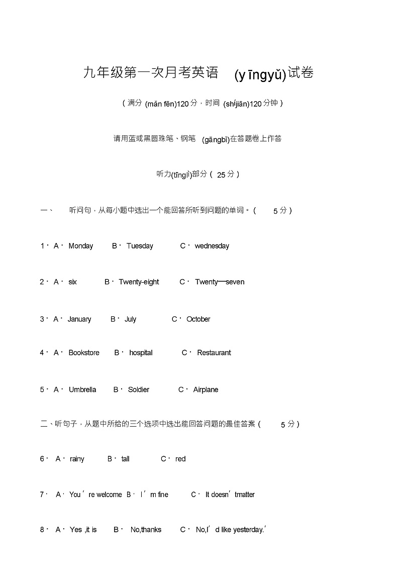 天津市九年级上学期第一次月考英语试题第1页