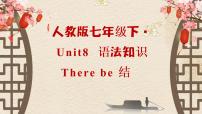 初中英语Unit 8 Is there a post office near here?Section A集体备课ppt课件