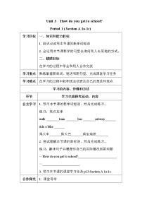 初中英语人教新目标 (Go for it) 版七年级下册Unit 3 How do you get to school?Section A学案