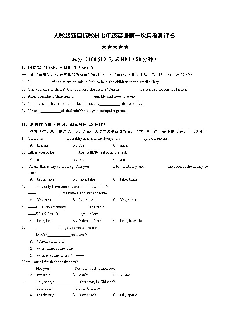 第一次月考测评卷 含答案 2021-2022学年人教新目标七年级英语下册5星难度第1页