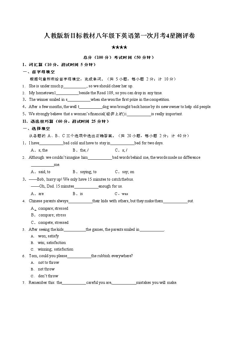 第一次月考测评卷 含答案 2021-2022学年人教新目标八年级英语下册 4星难度第1页
