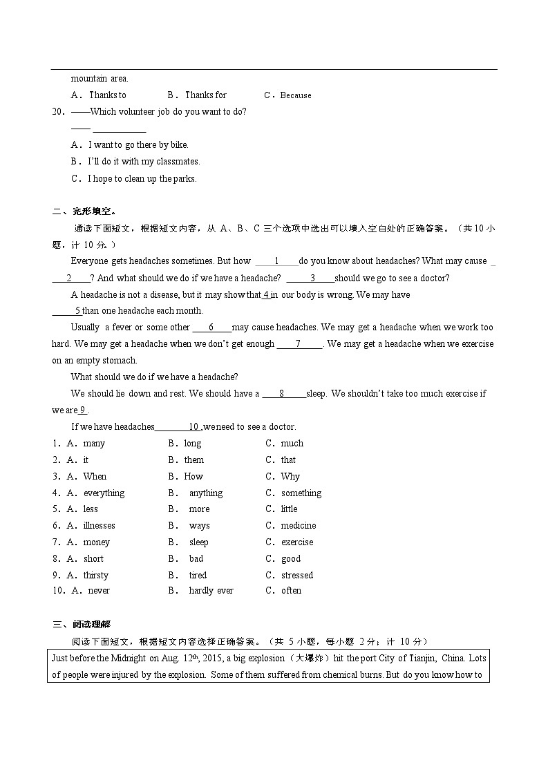 第一次月考测评卷 含答案 2021-2022学年人教新目标八年级英语下册 4星难度第3页