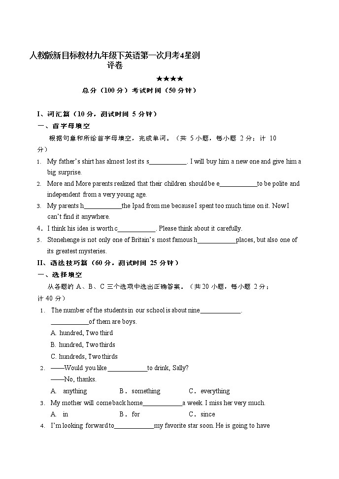 第一次月考测评卷 含答案 2021-2022学年人教新目标九年级下册春季英语 4星难度第1页