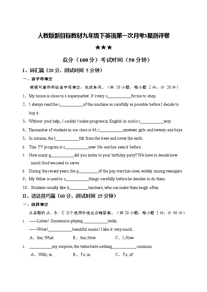 第一次月考测评卷 含答案 2021-2022学年人教新目标九年级下册春季英语 3星难度第1页