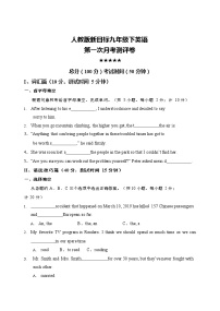 第一次月考测评卷 含答案 2021-2022学年人教新目标九年级下册春季英语 5星难度