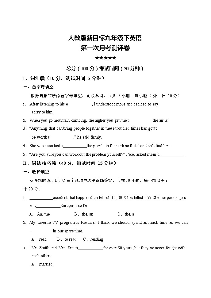 第一次月考测评卷 含答案 2021-2022学年人教新目标九年级下册春季英语 5星难度第1页