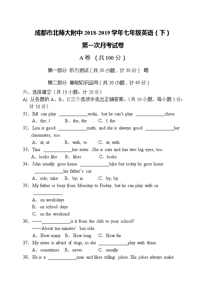 成都市北师大附中2018-2019学年七年级英语（下）第一次月考试卷（含参考答案）第1页