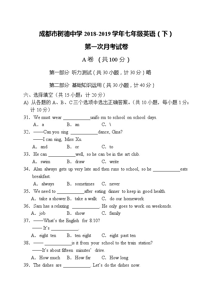 成都市树德中学2018-2019学年七年级英语（下）第一次月考试卷（含参考答案）第1页