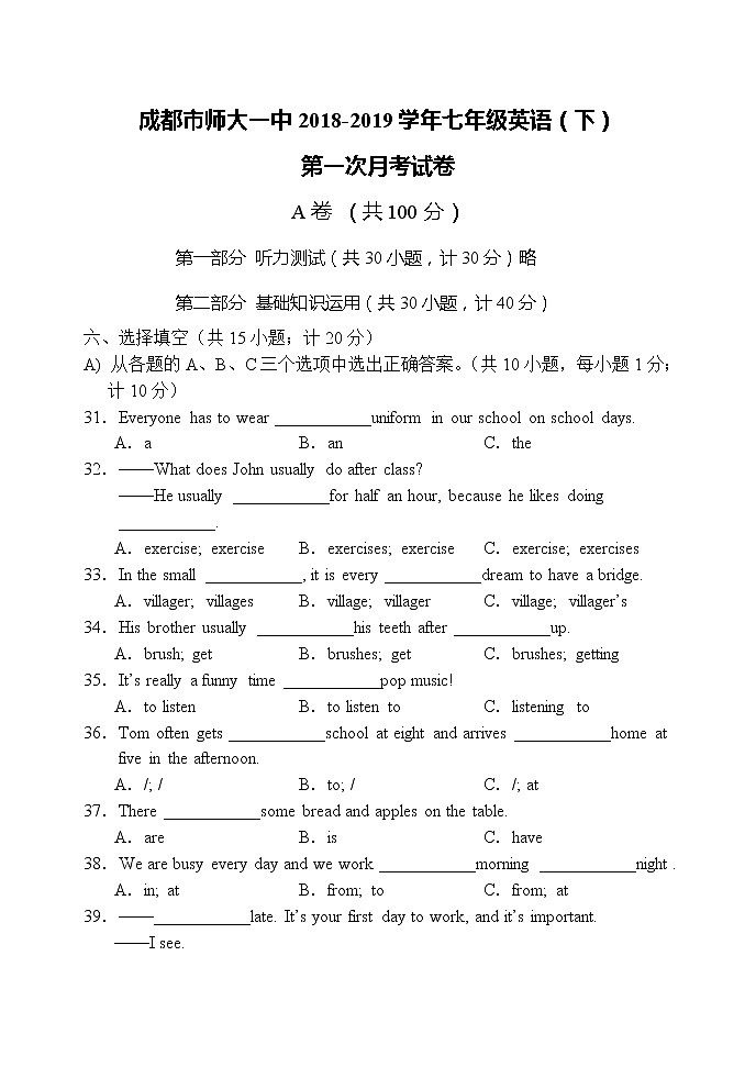 成都市师大一中2018-2019学年七年级英语（下）第一次月考试卷（含参考答案）第1页