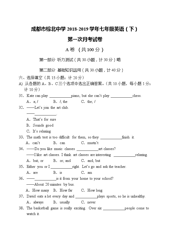 成都市棕北中学2018-2019学年七年级英语（下）第一次月考试卷（含参考答案）第1页