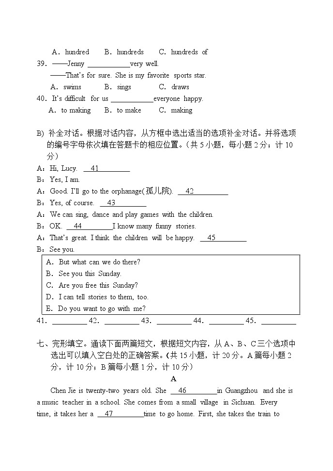 成都市棕北中学2018-2019学年七年级英语（下）第一次月考试卷（含参考答案）第2页