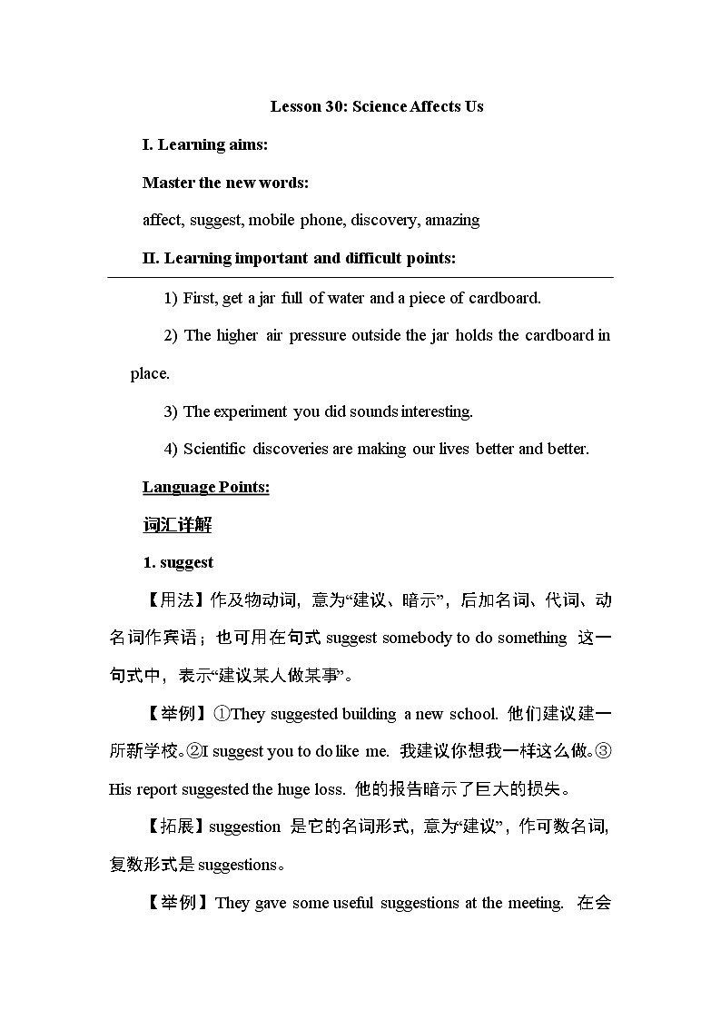 冀教版九年级上册英语 Unit5 Lesson 30 Science Affect Us教学设计01
