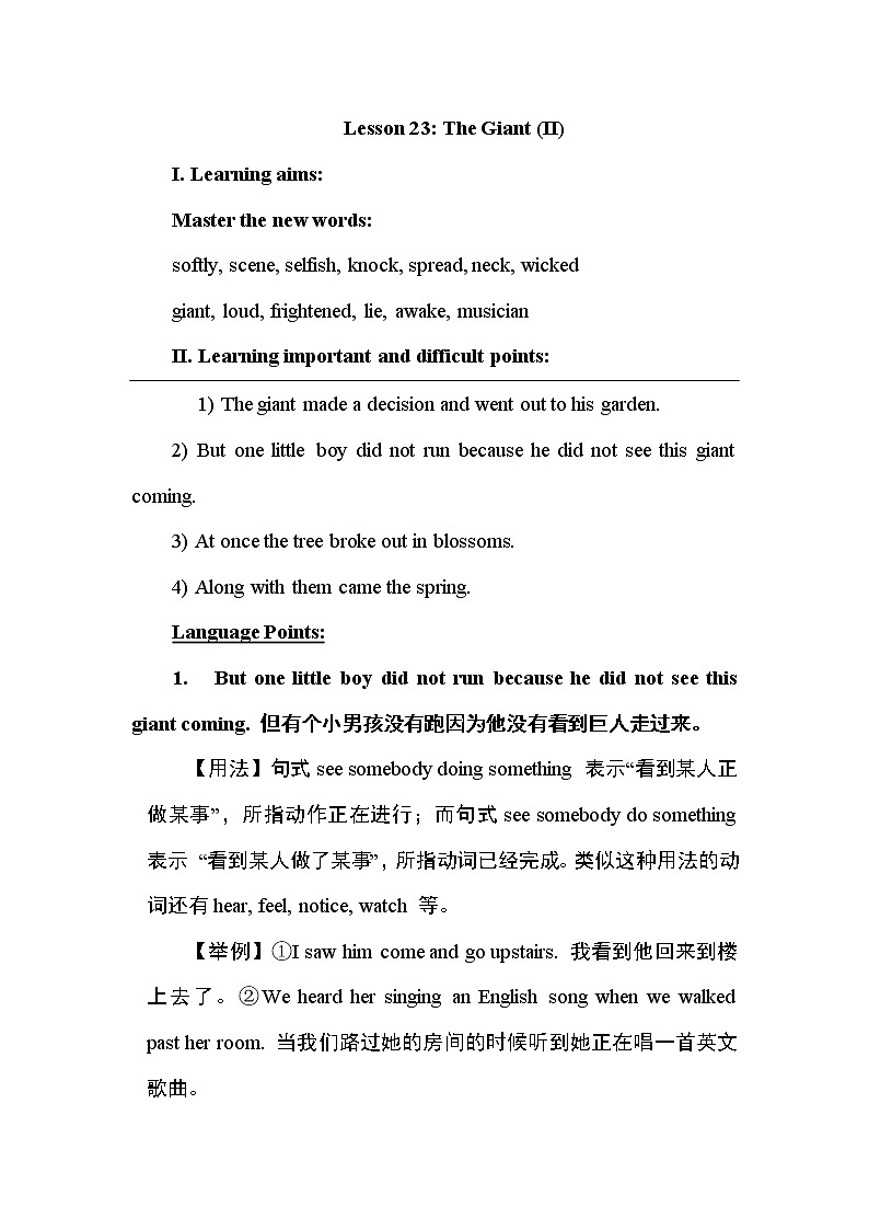 冀教版九年级上册英语 Unit4 Lesson 23 The Giant(II) 教案第1页