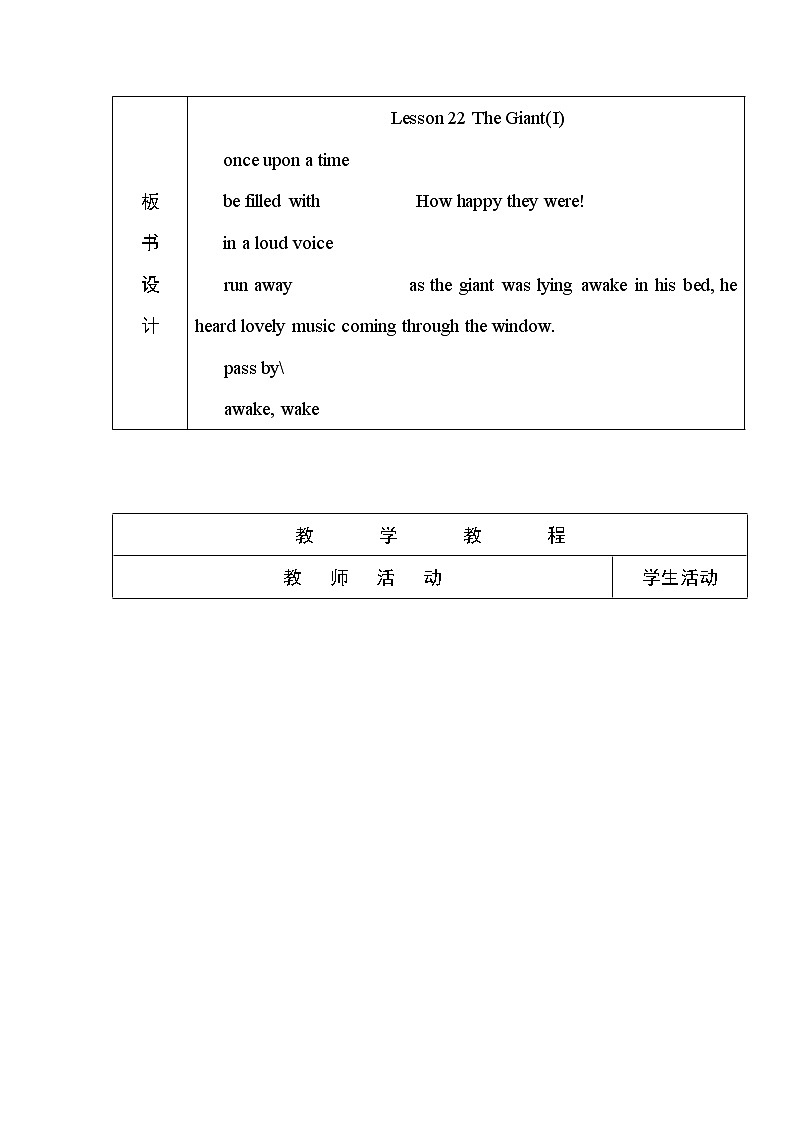 冀教版九年级上册英语 Unit4 Lesson 22 The Giant(I)教学设计第2页