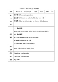 2020-2021学年Lesson 23 The Giant(Ⅱ)教案