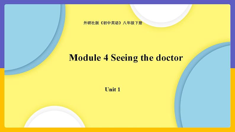 Module 4  Seeing the doctor Unit 1（课件+教案+练习+学案）01