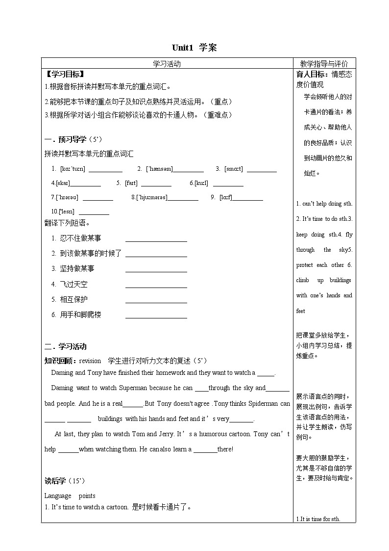 Unit 1--学案第1页