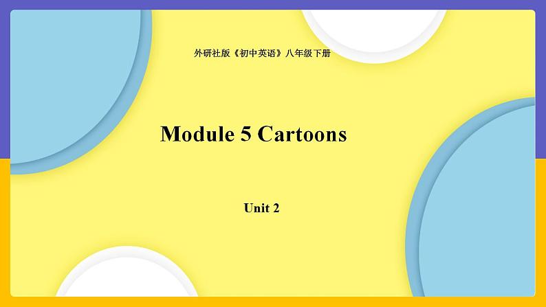 Module 5  Cartoon stories Unit 2（课件+教案+练习+学案）01