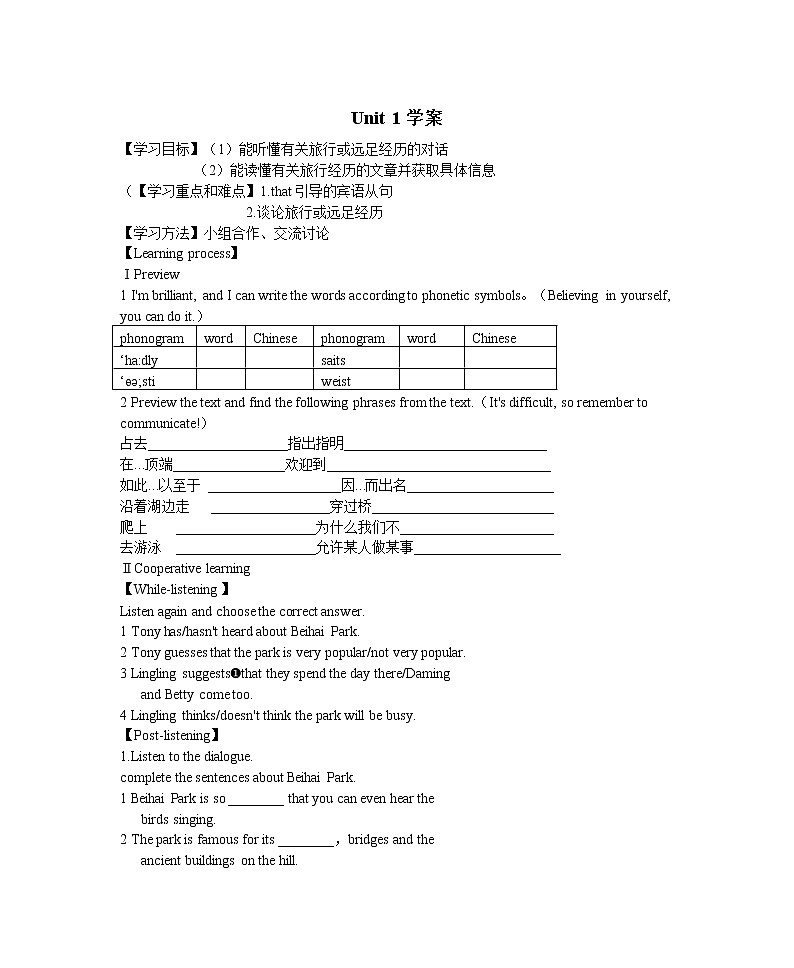 Unit 1--学案第1页