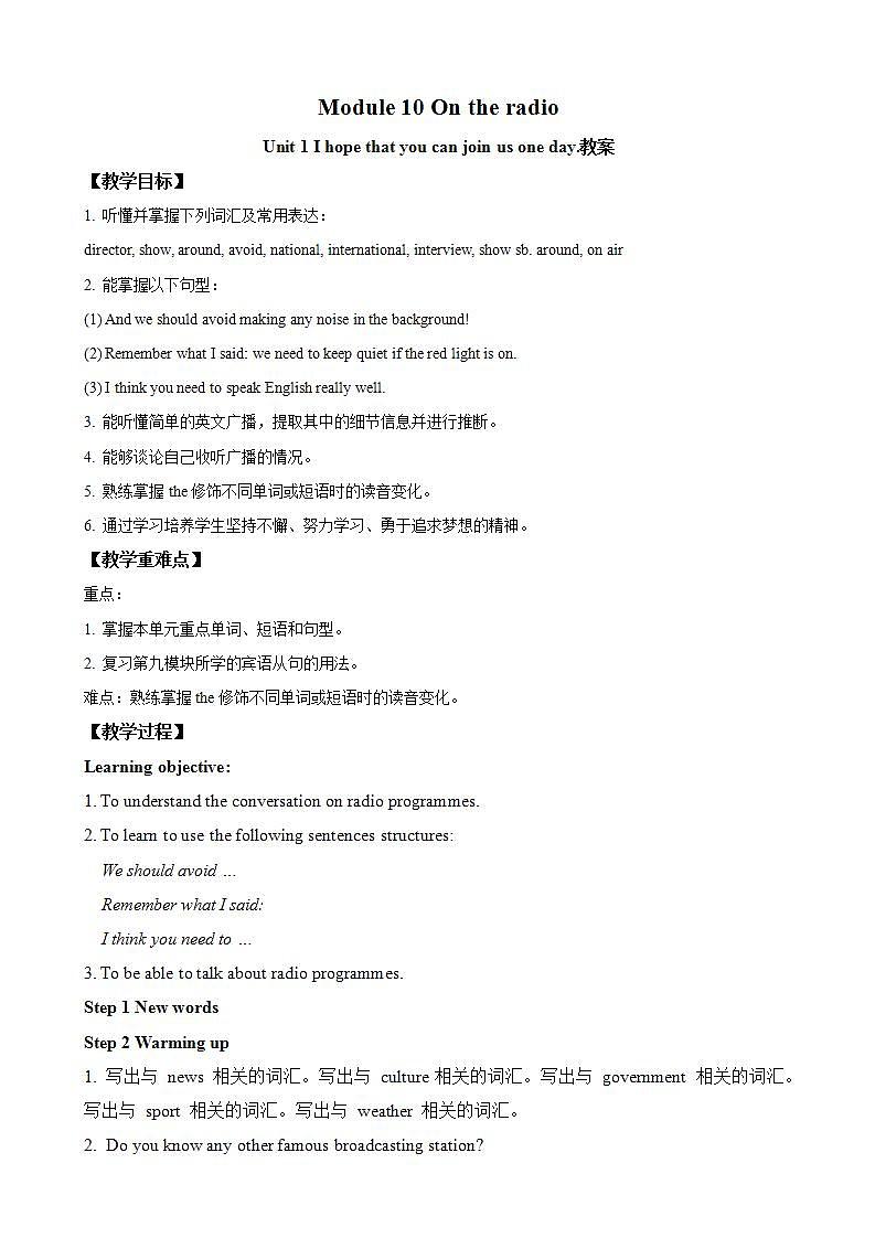 Unit1--教案第1页