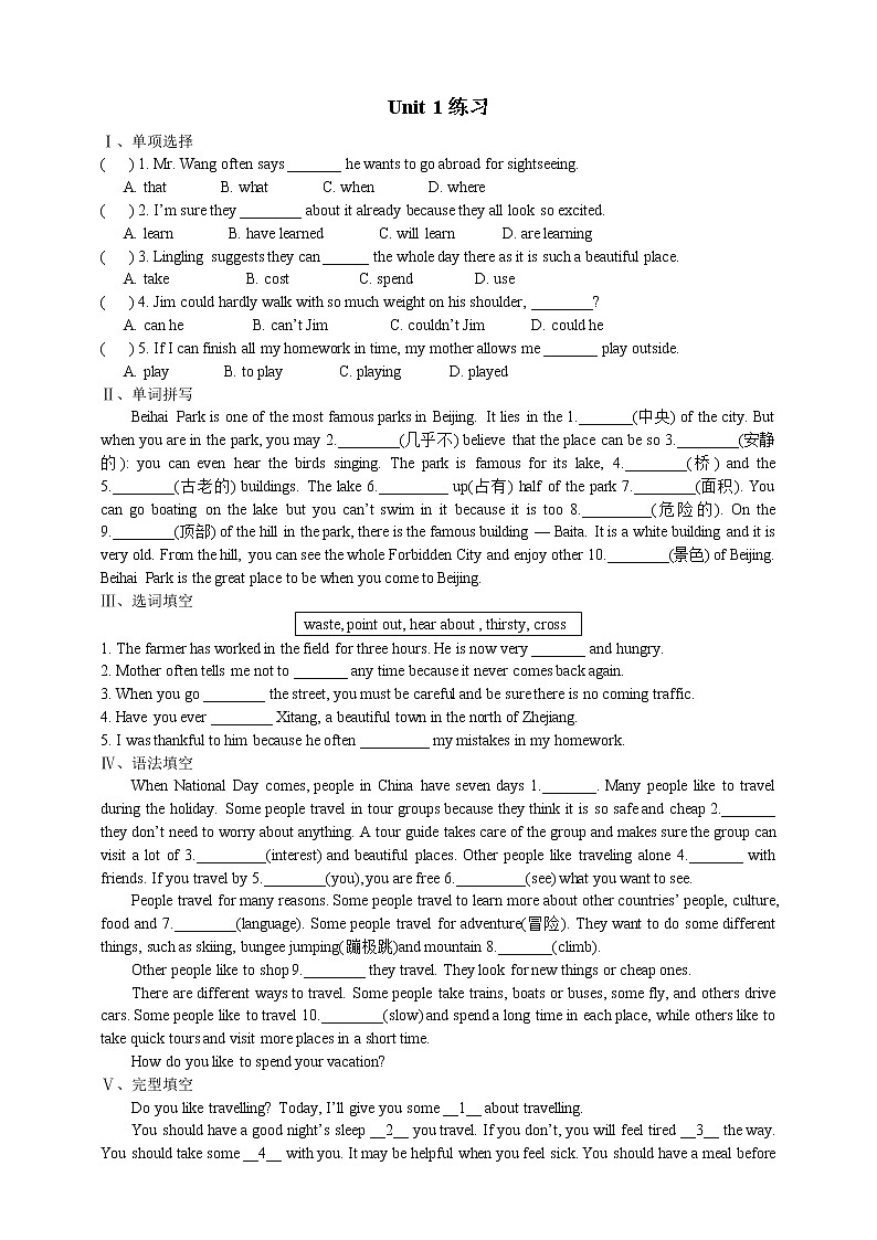 Module 8  Time off Unit 1（课件+教案+练习+学案）01
