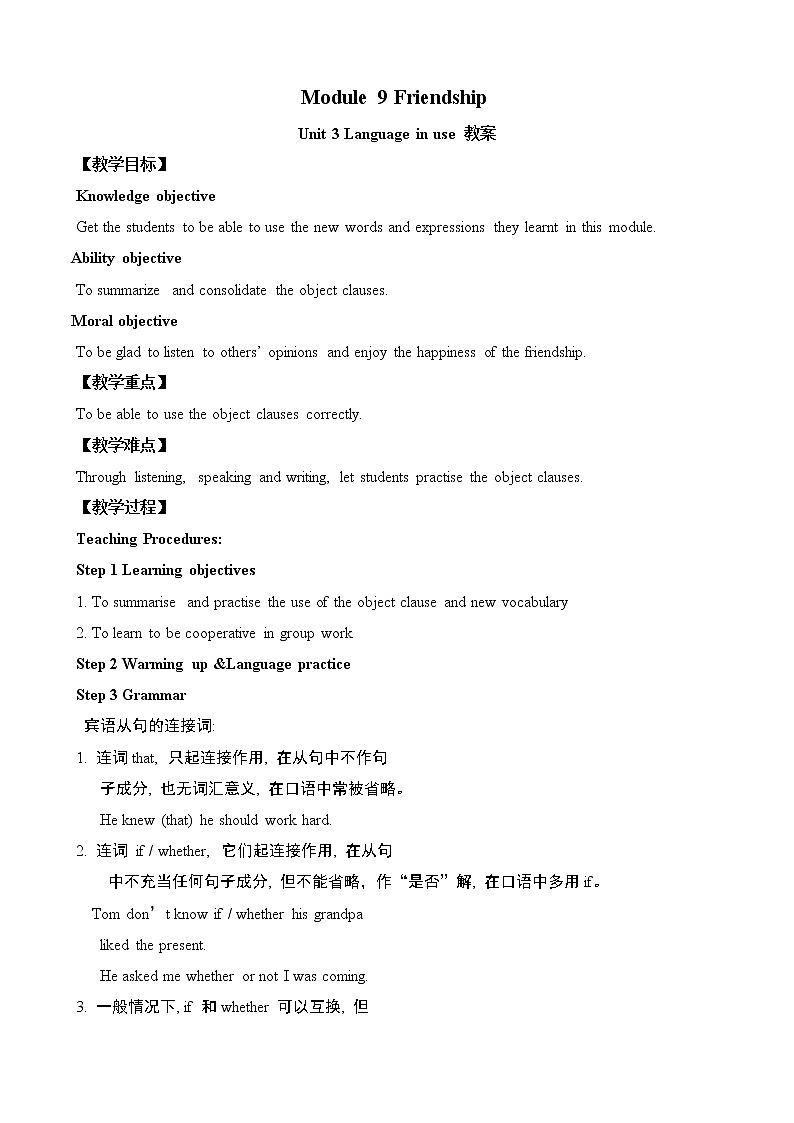 Module 9  Friendship Unit 3（课件+教案+练习+学案）01