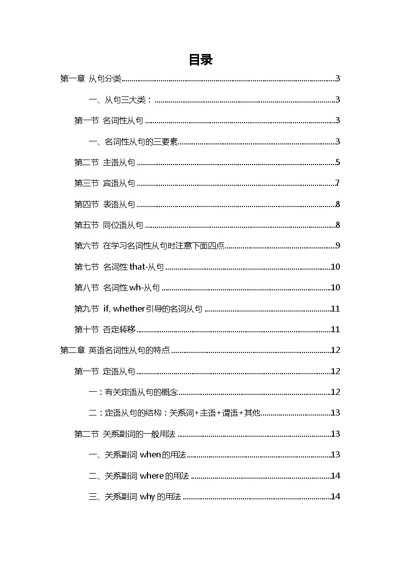初中英语从句学习资料第1页