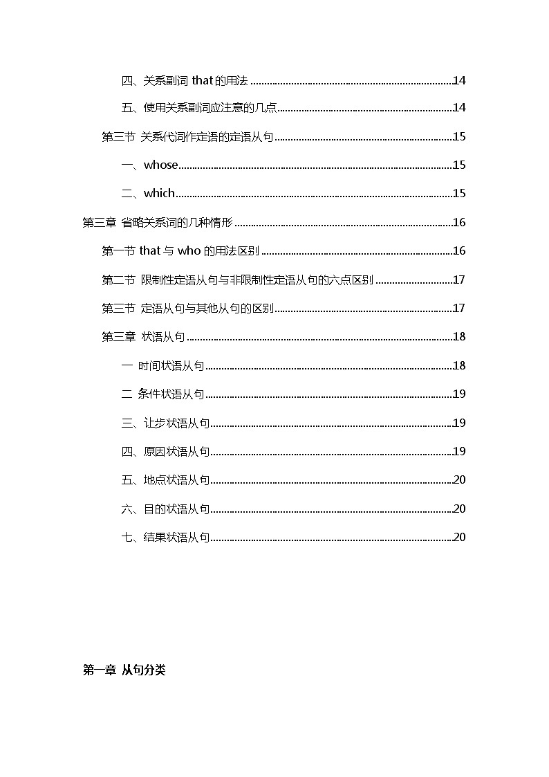 初中英语从句学习资料第2页
