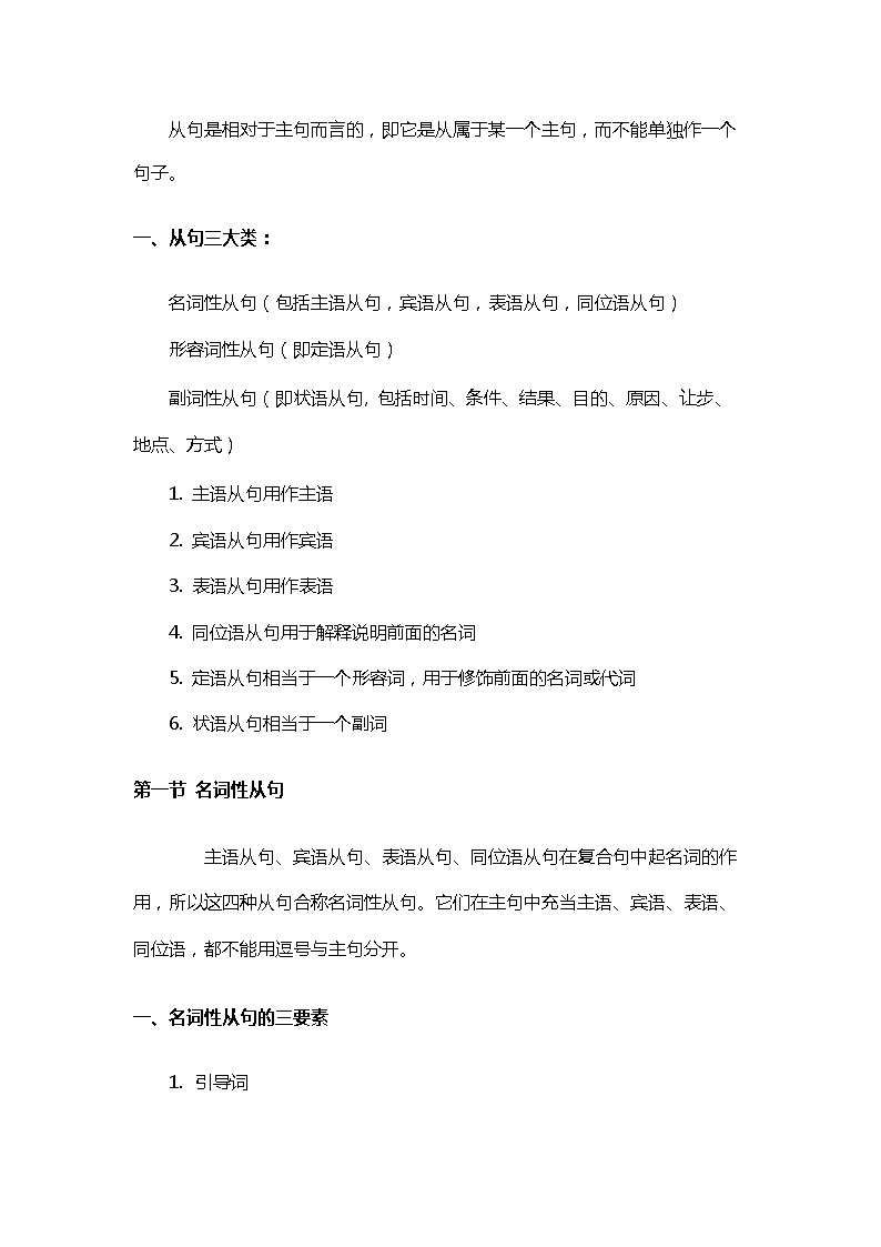 初中英语从句学习资料第3页