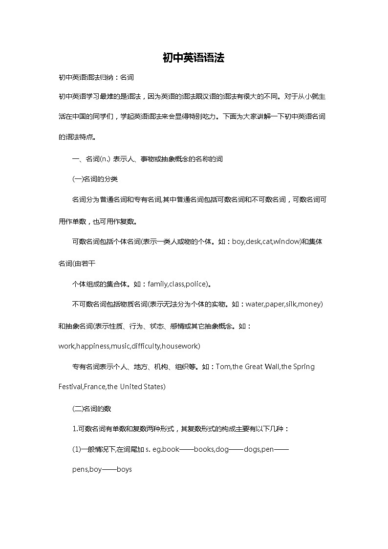 初中英语语法归纳101