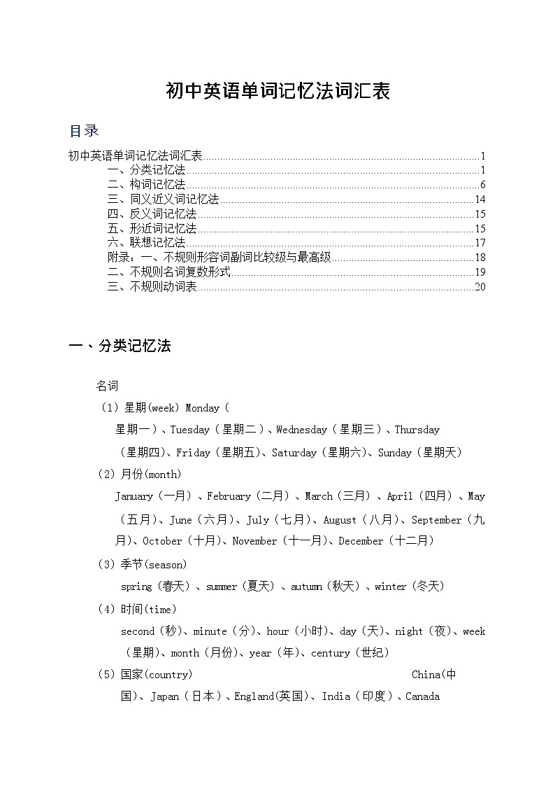 初中英语单词记忆法(完整版)第1页